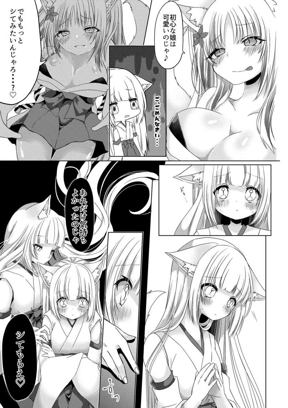 狐娘巫女一夜体験こーすっ?! - page20