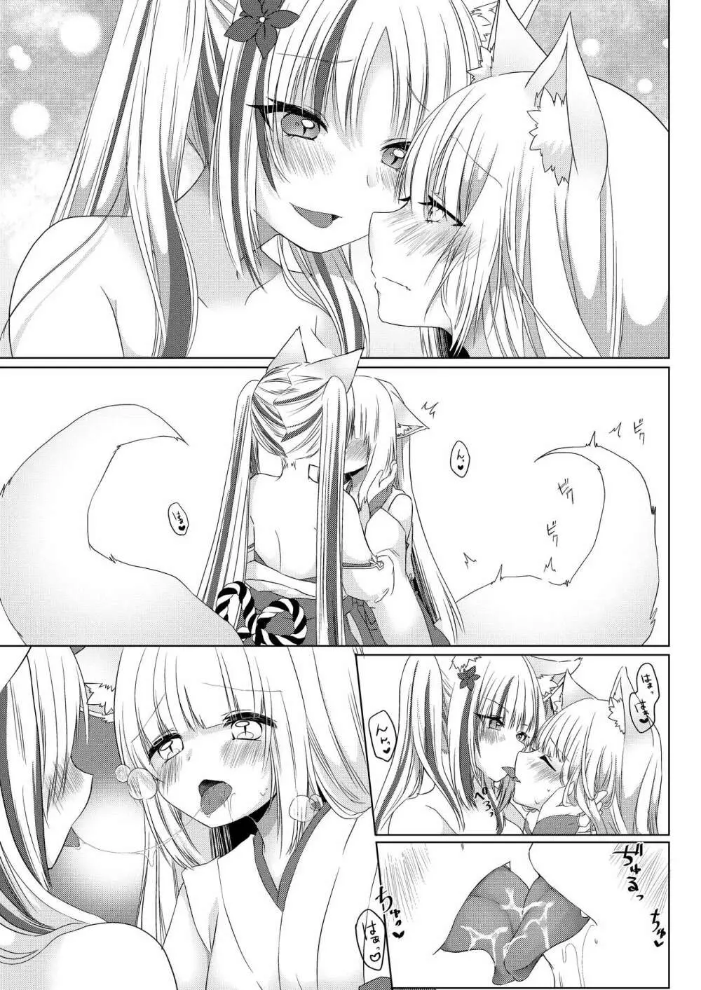 狐娘巫女一夜体験こーすっ?! - page24