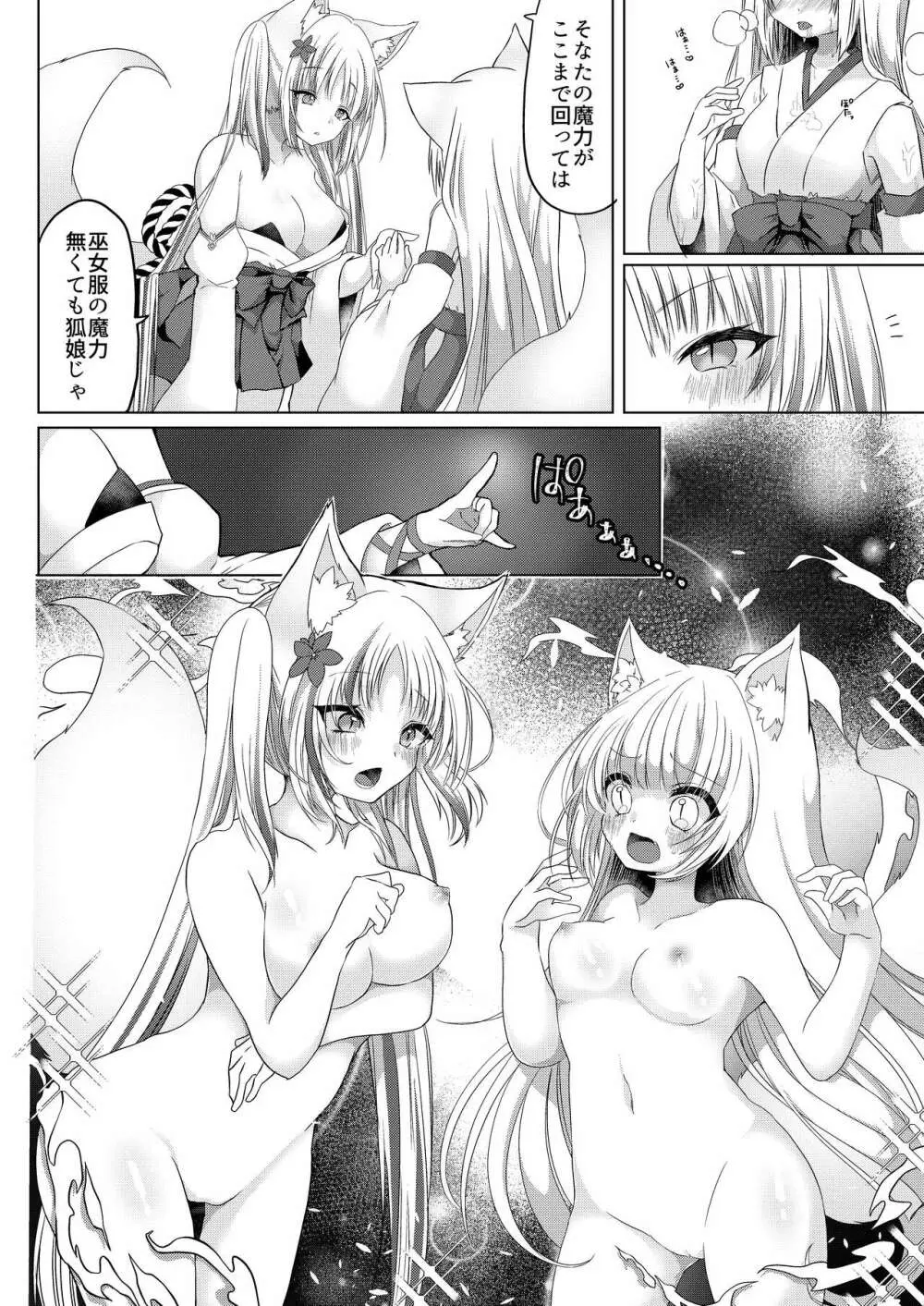 狐娘巫女一夜体験こーすっ?! - page25