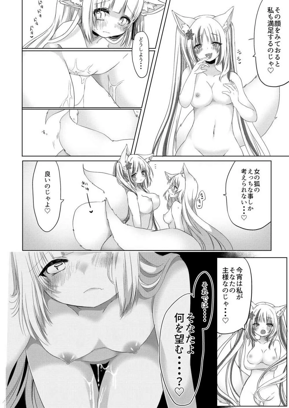 狐娘巫女一夜体験こーすっ?! - page27