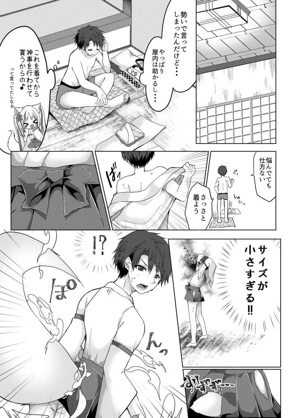 狐娘巫女一夜体験こーすっ?! - page6