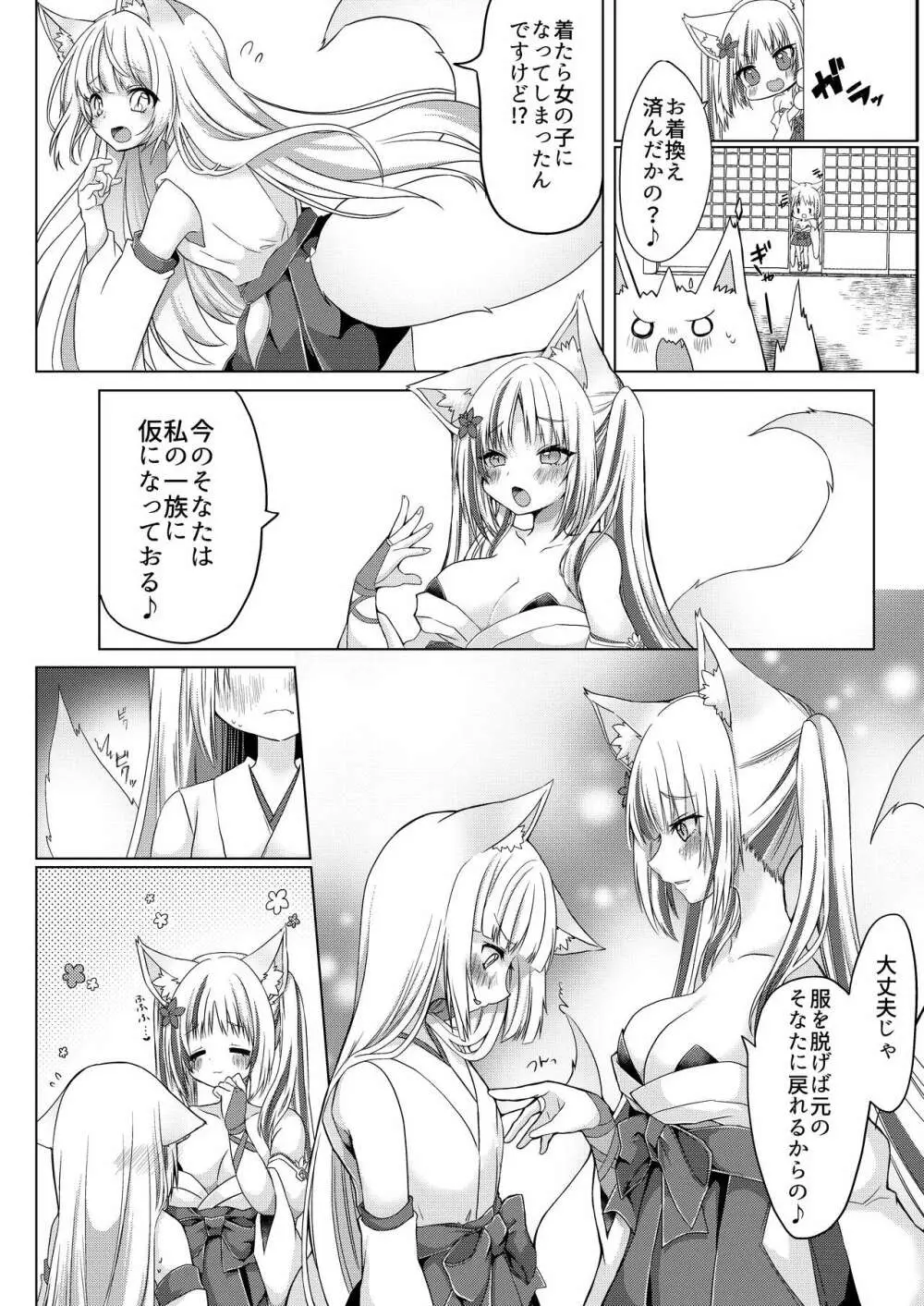 狐娘巫女一夜体験こーすっ?! - page9