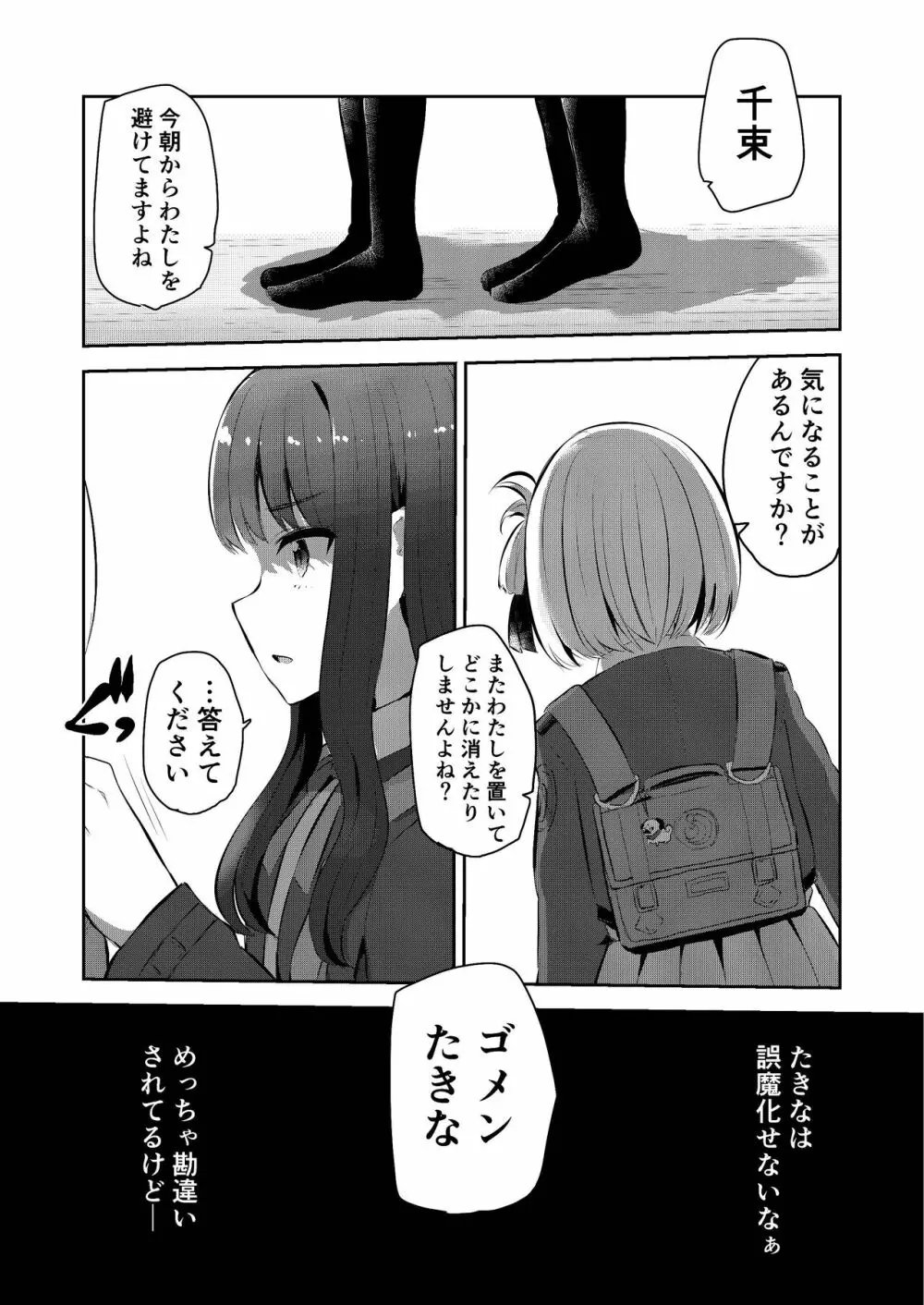 fall in love, lycoris - page13