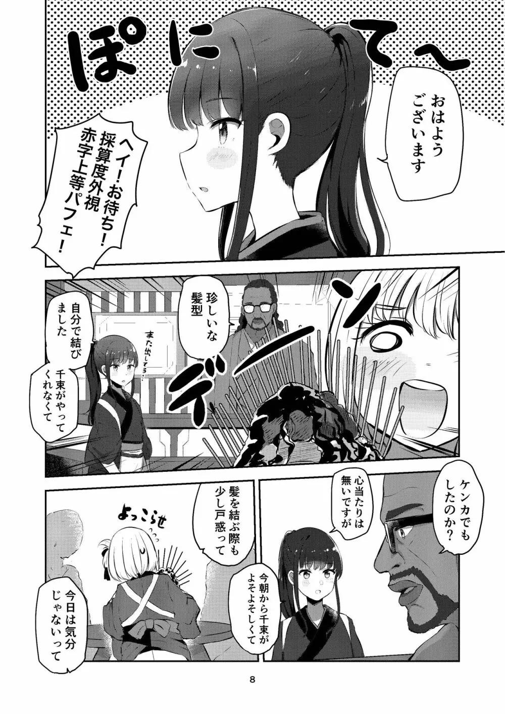 fall in love, lycoris - page8