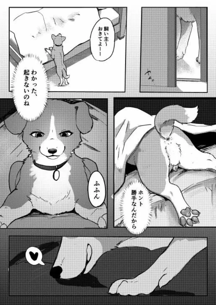 わんだふる!1 - page4
