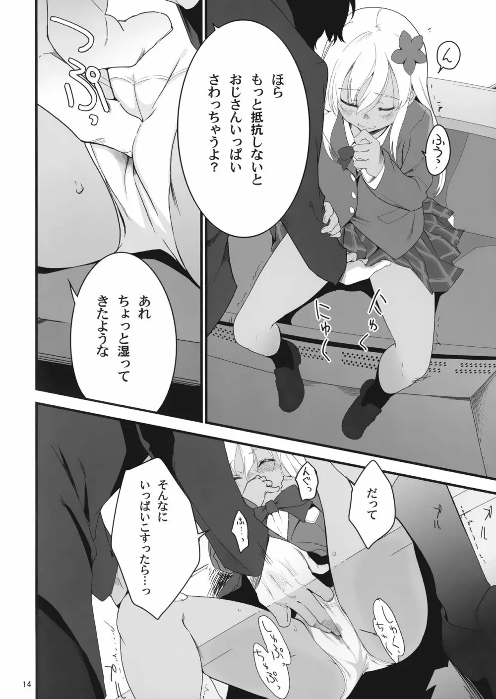 ろーちゃんとあこがれデート大作戦 - page13