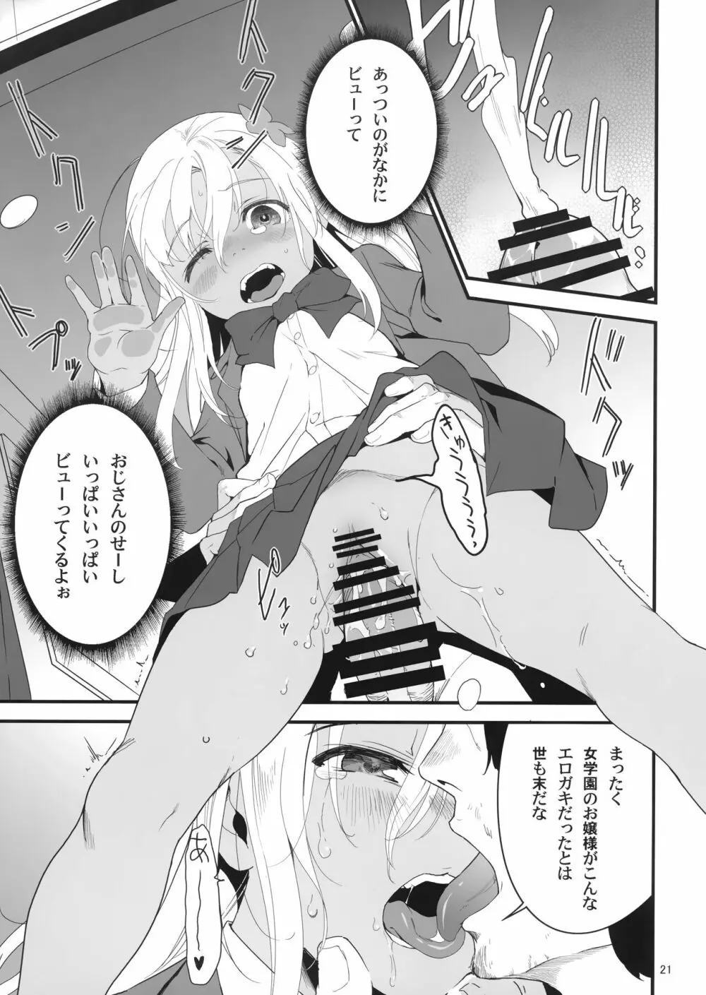ろーちゃんとあこがれデート大作戦 - page20