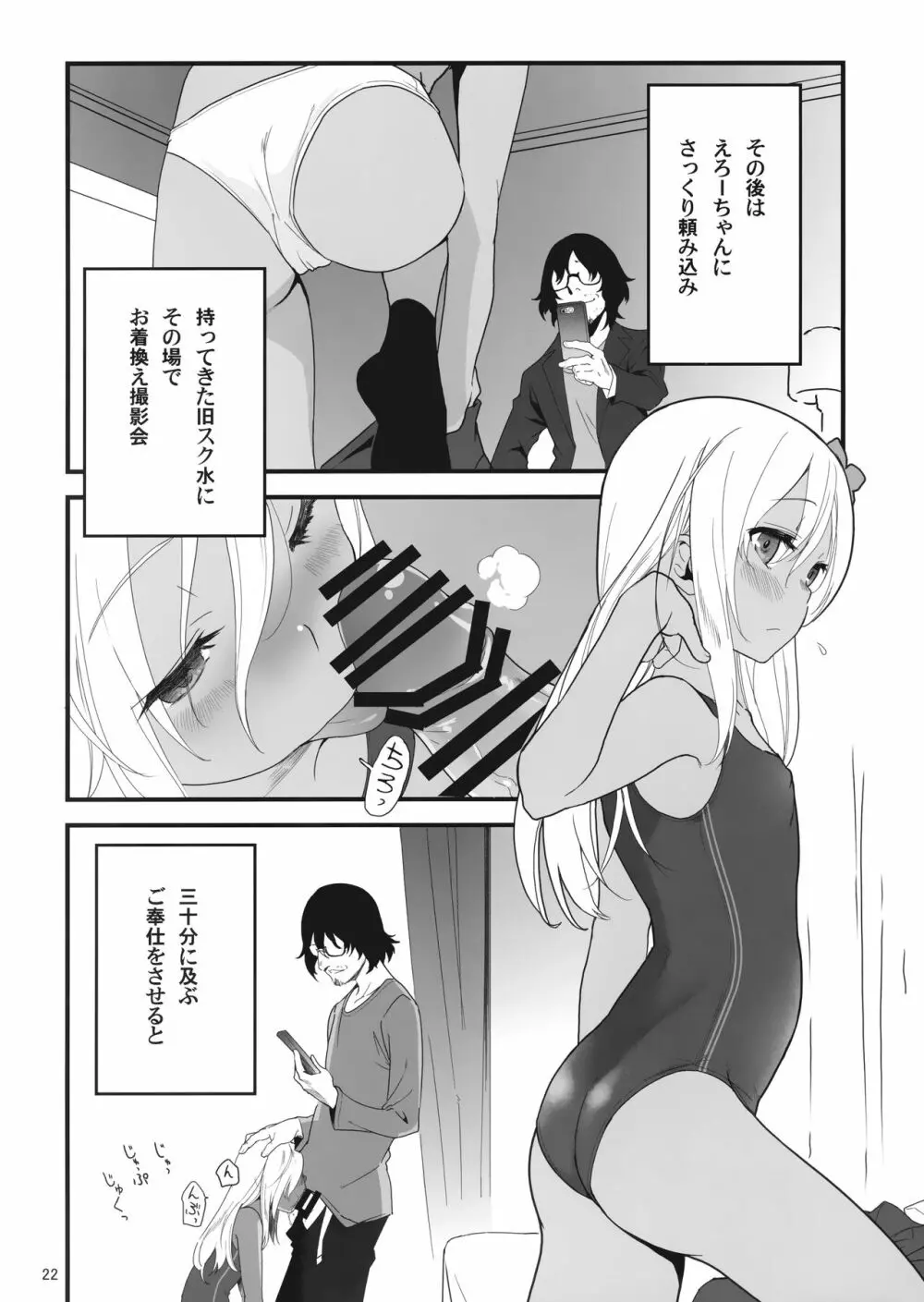 ろーちゃんとあこがれデート大作戦 - page21