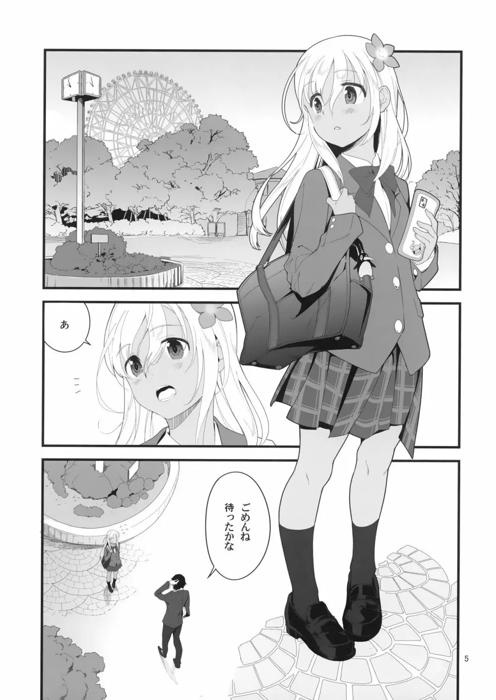 ろーちゃんとあこがれデート大作戦 - page4