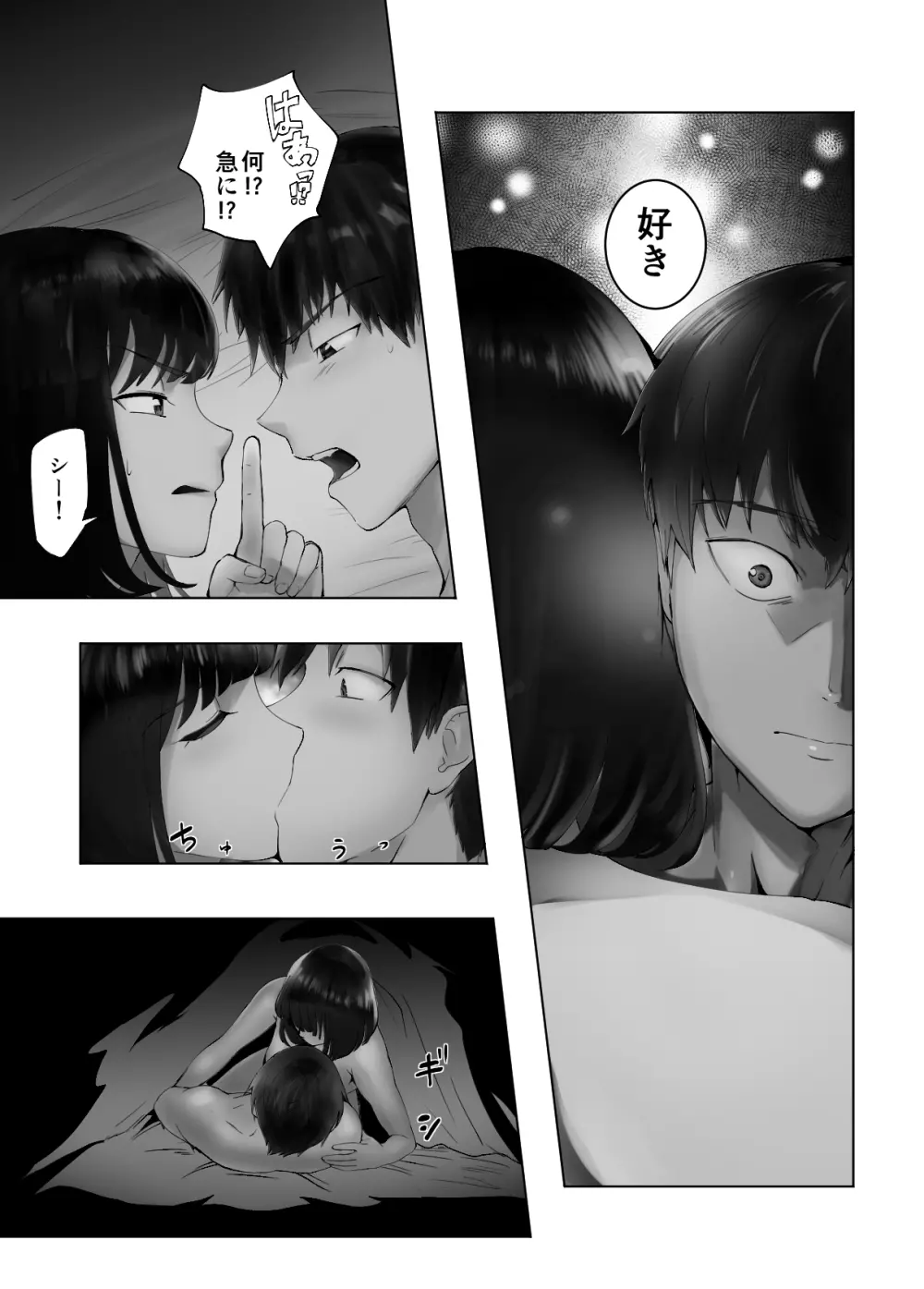 幼なじみがママとヤっています。9 - page17