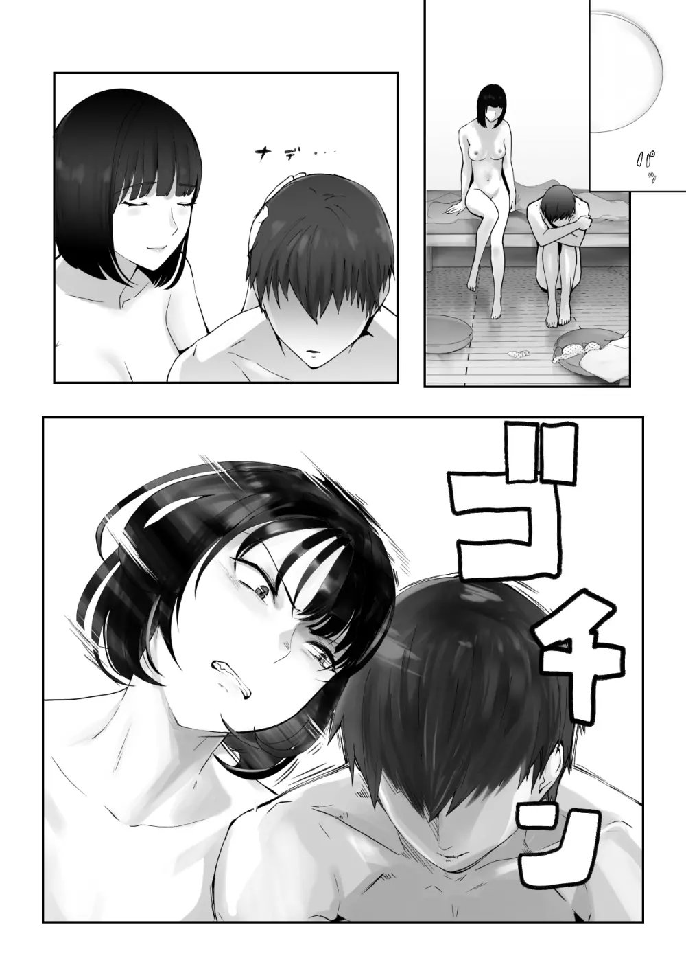 幼なじみがママとヤっています。9 - page31
