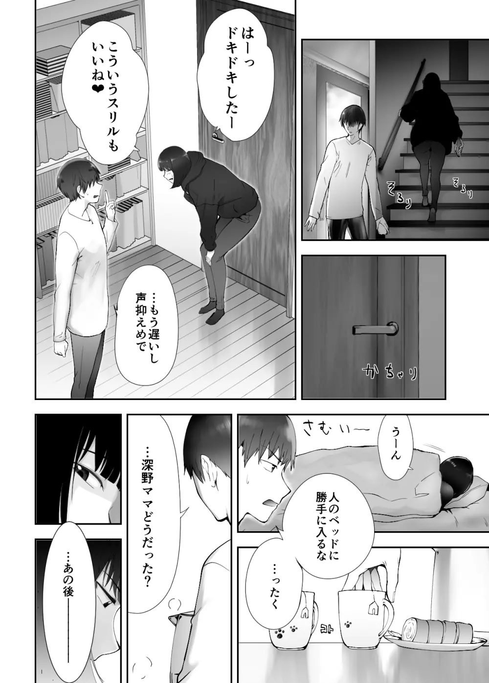 幼なじみがママとヤっています。9 - page4