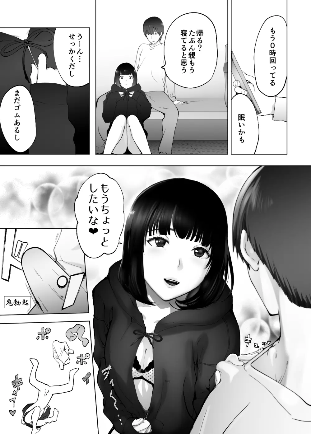 幼なじみがママとヤっています。9 - page57