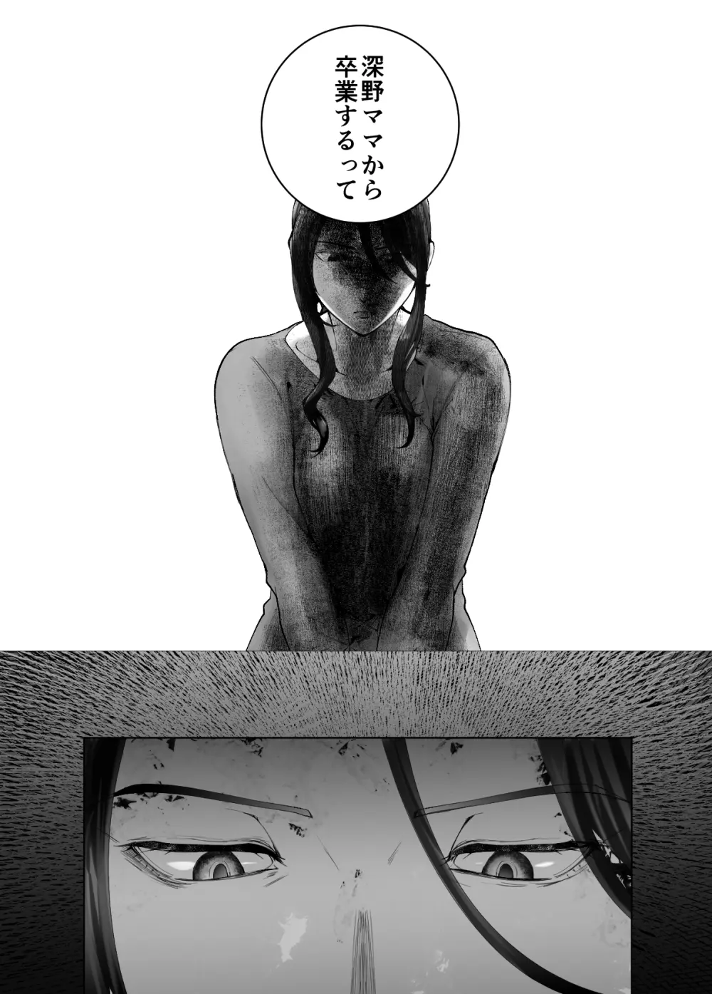 幼なじみがママとヤっています。9 - page62