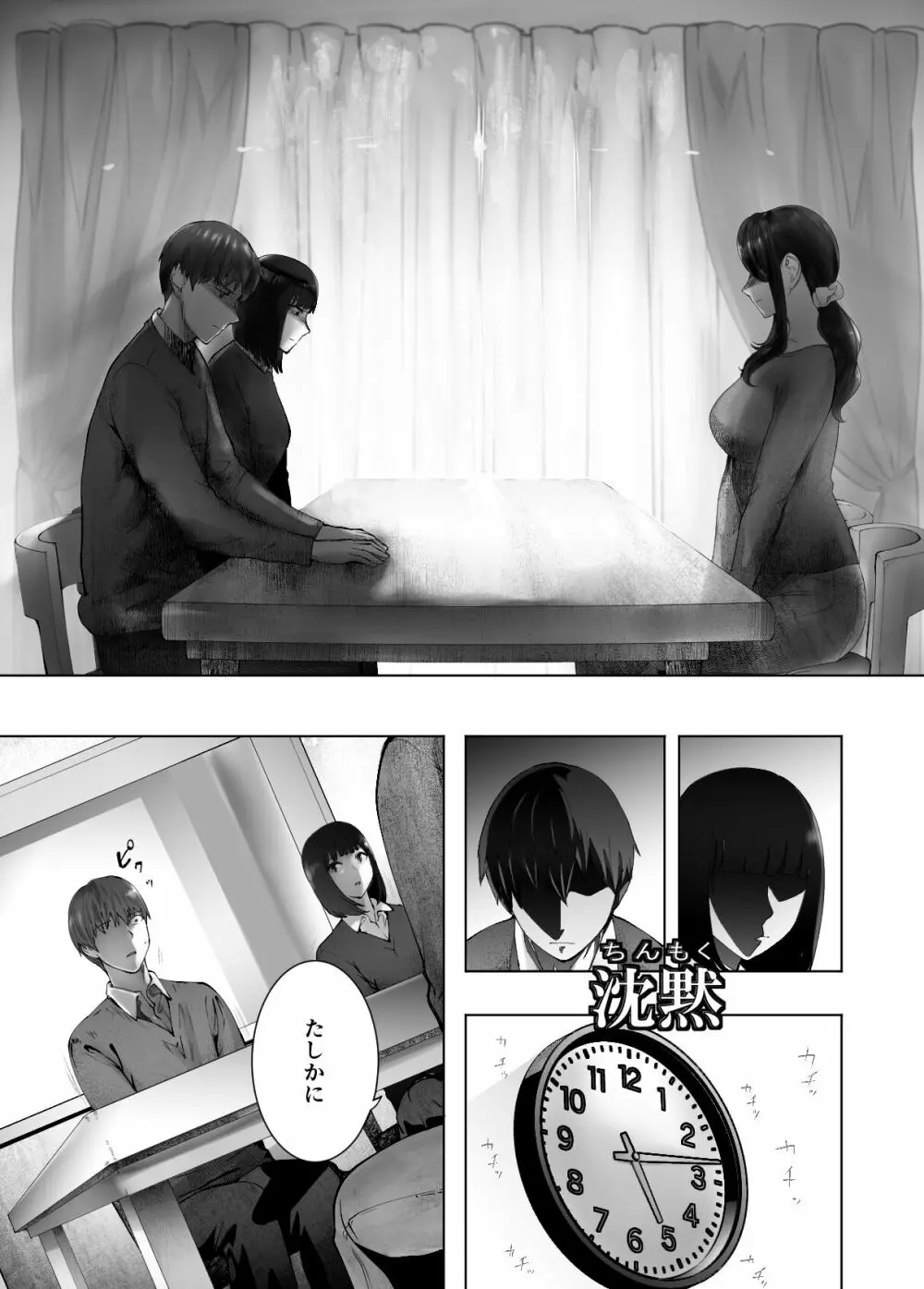 幼なじみがママとヤっています。9 - page63