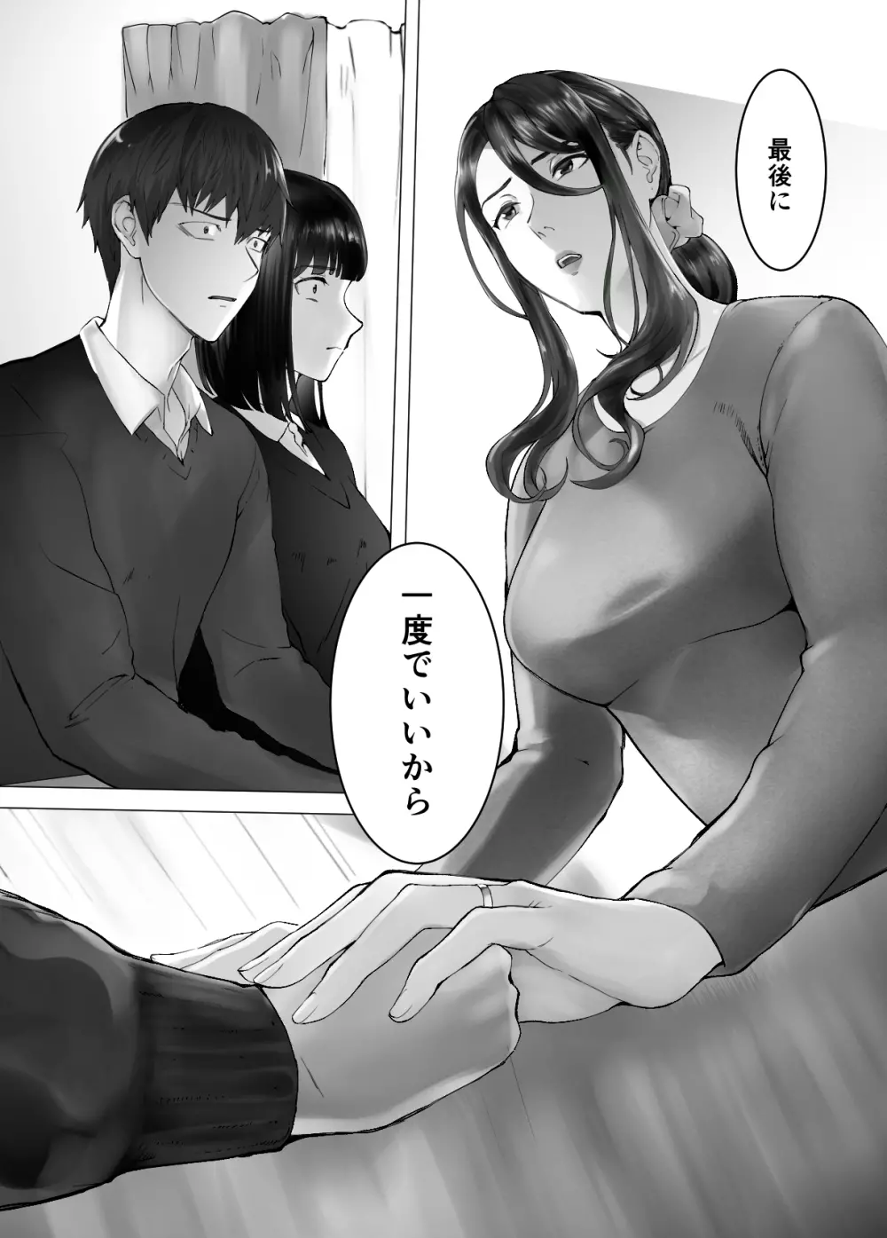 幼なじみがママとヤっています。9 - page66