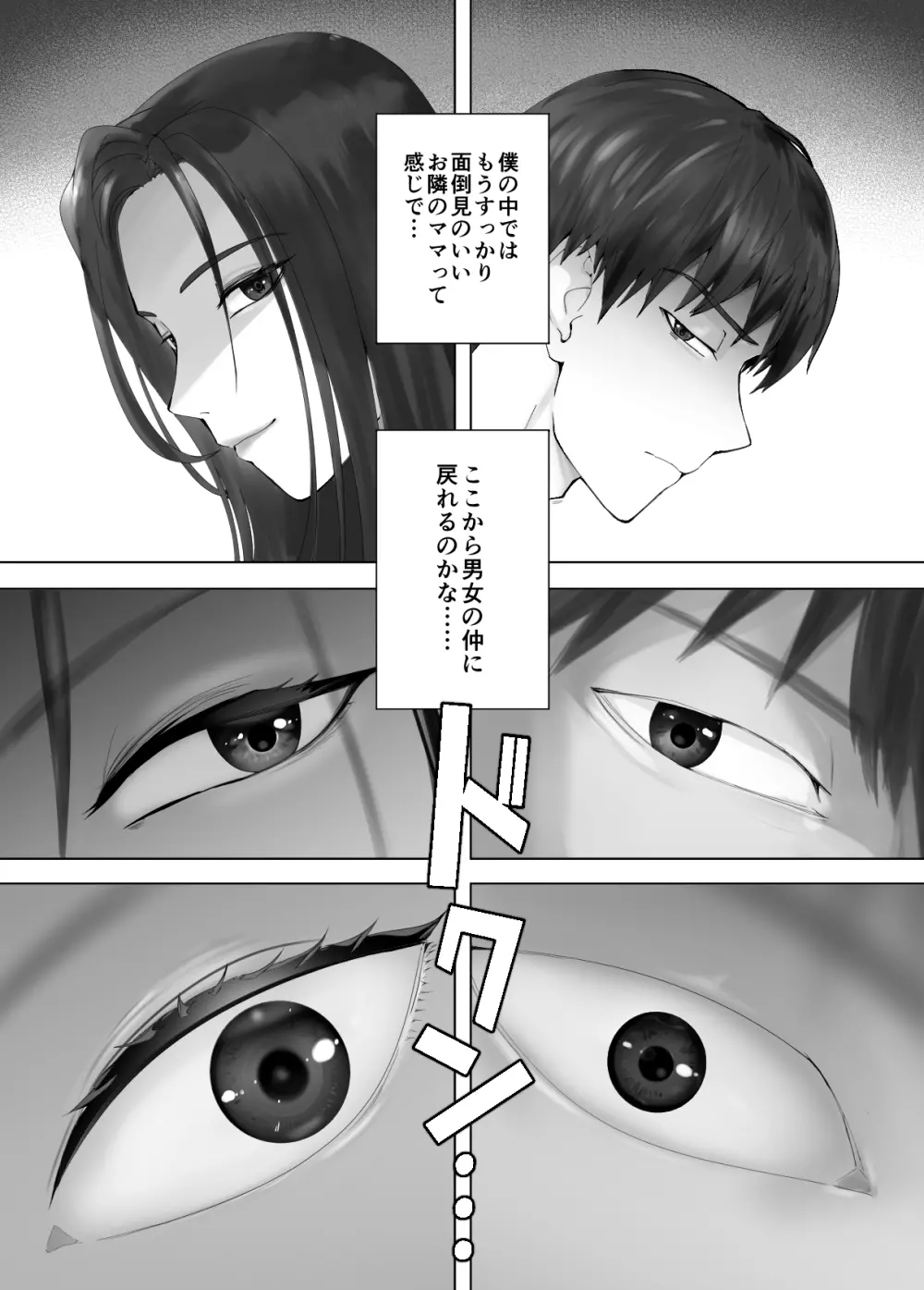 幼なじみがママとヤっています。9 - page72