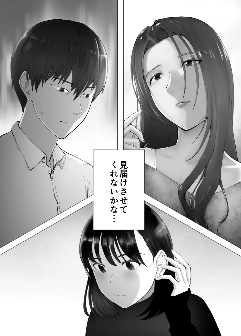 幼なじみがママとヤっています。9 - page76