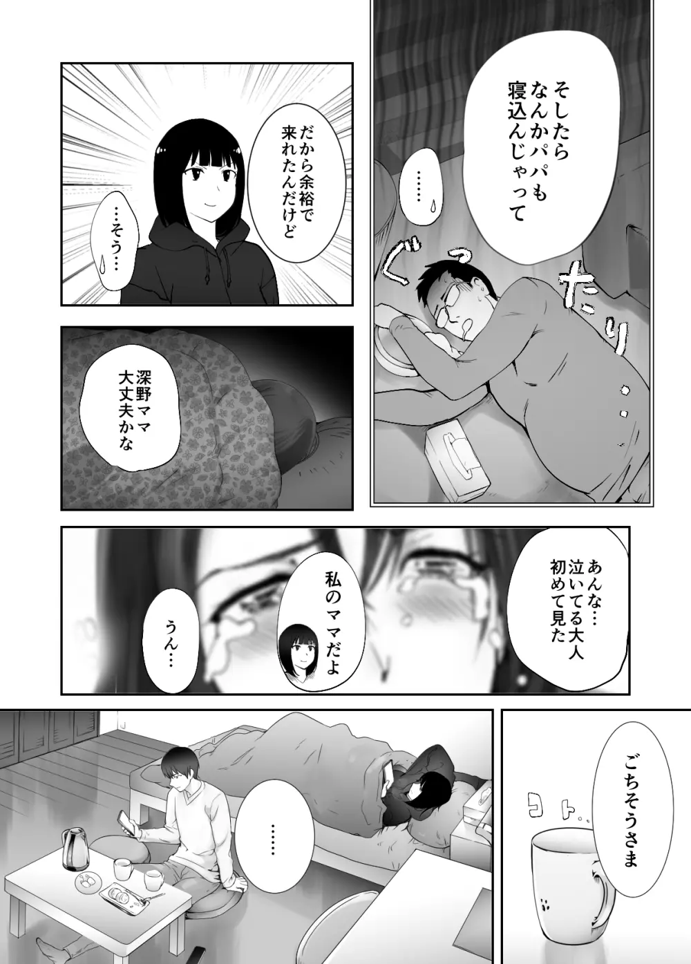 幼なじみがママとヤっています。9 - page9
