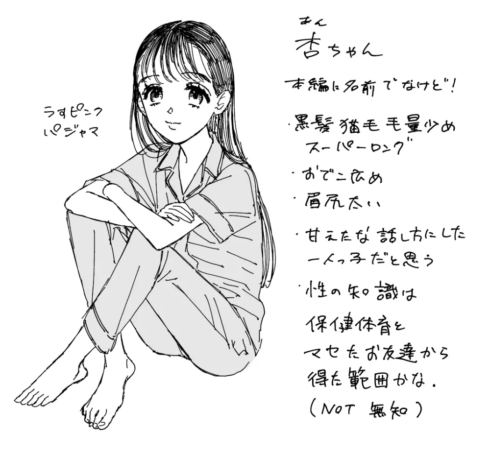 初めてのオナニー - page5