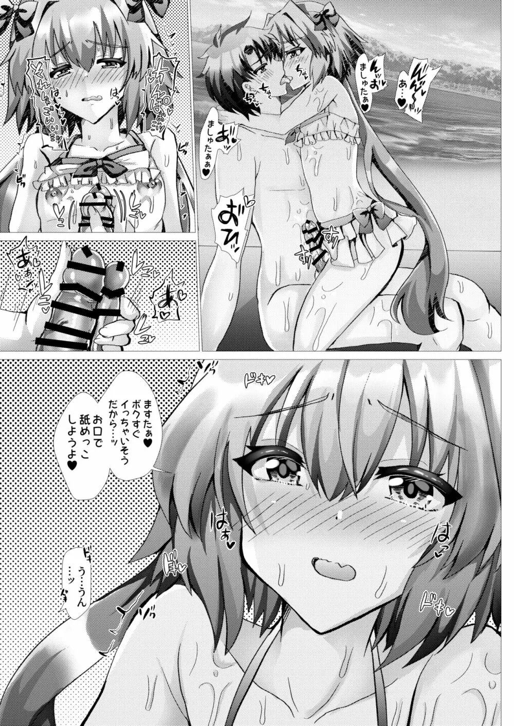 アストルフォとさまーばけーしょんっ + おまけ - page10