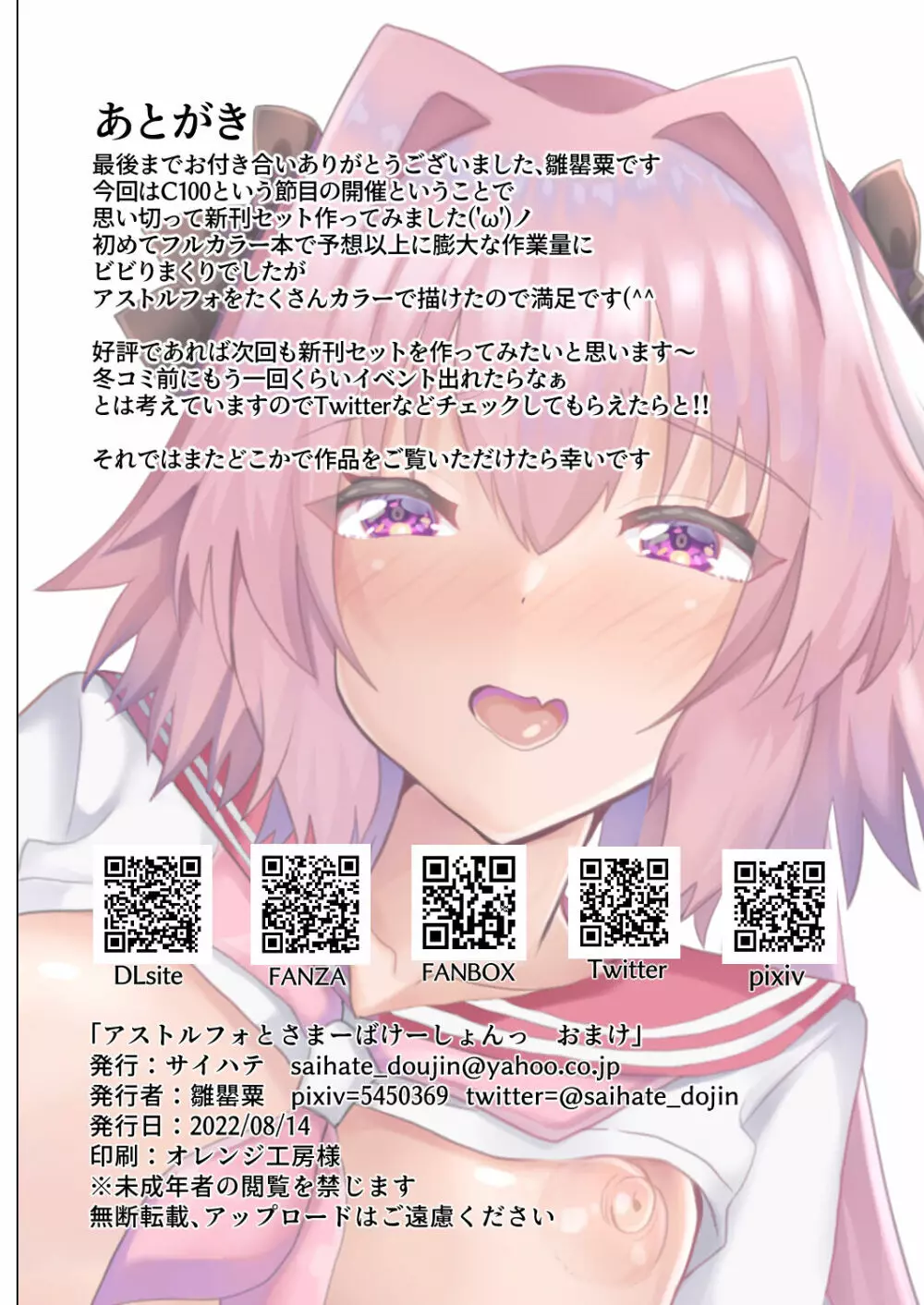 アストルフォとさまーばけーしょんっ + おまけ - page107