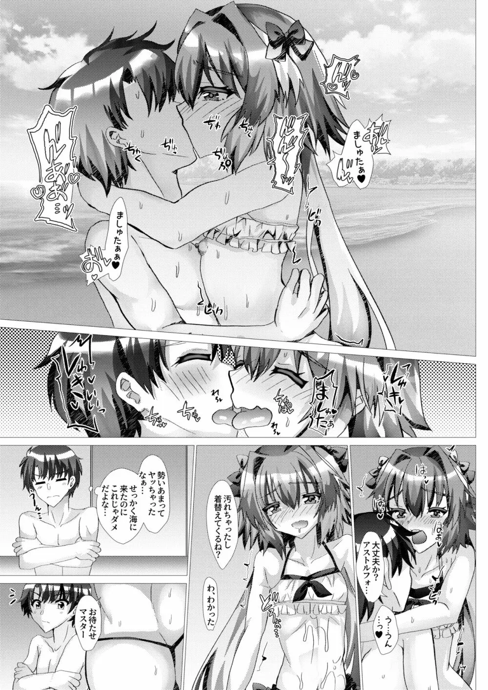 アストルフォとさまーばけーしょんっ + おまけ - page16