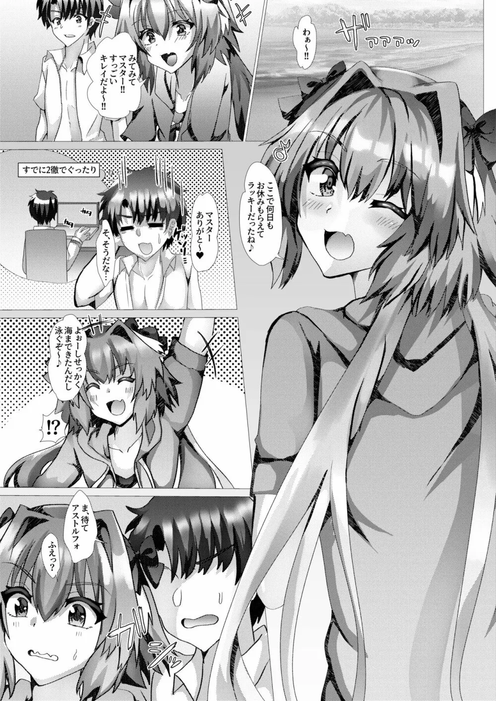 アストルフォとさまーばけーしょんっ + おまけ - page2