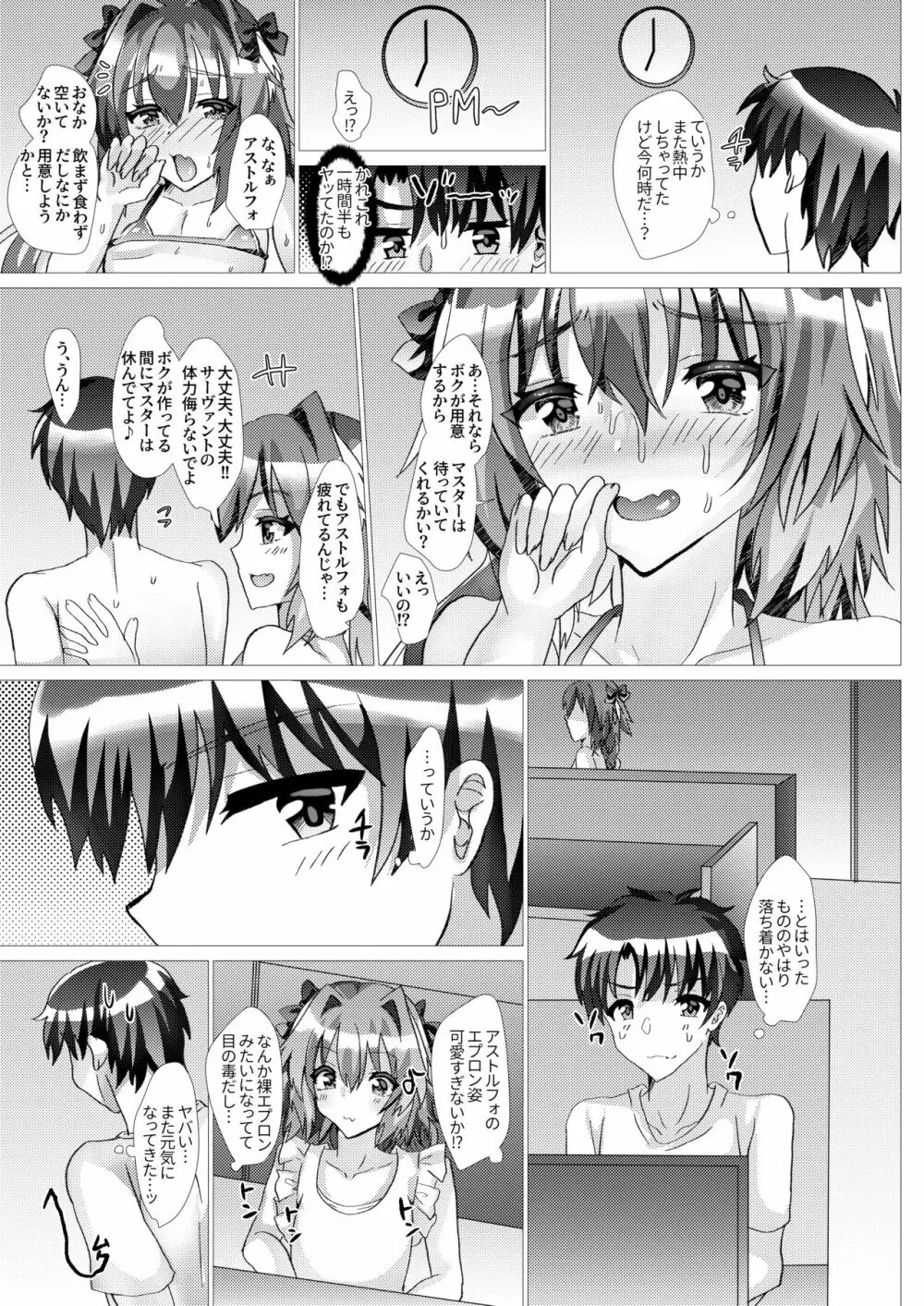 アストルフォとさまーばけーしょんっ + おまけ - page24