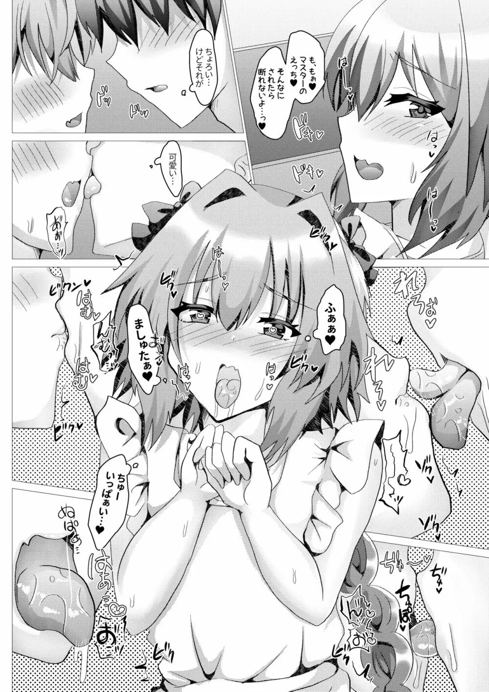 アストルフォとさまーばけーしょんっ + おまけ - page27