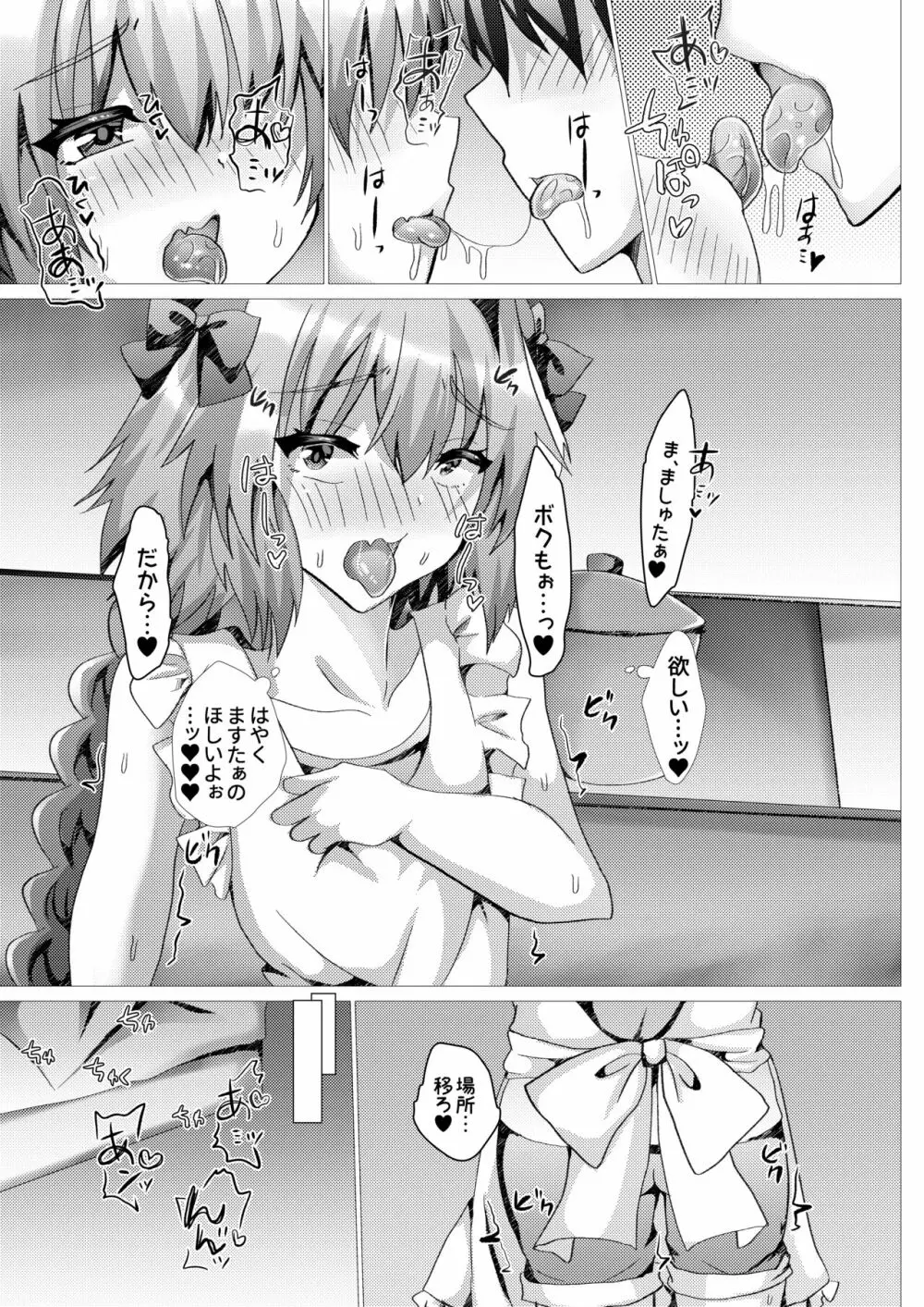 アストルフォとさまーばけーしょんっ + おまけ - page28