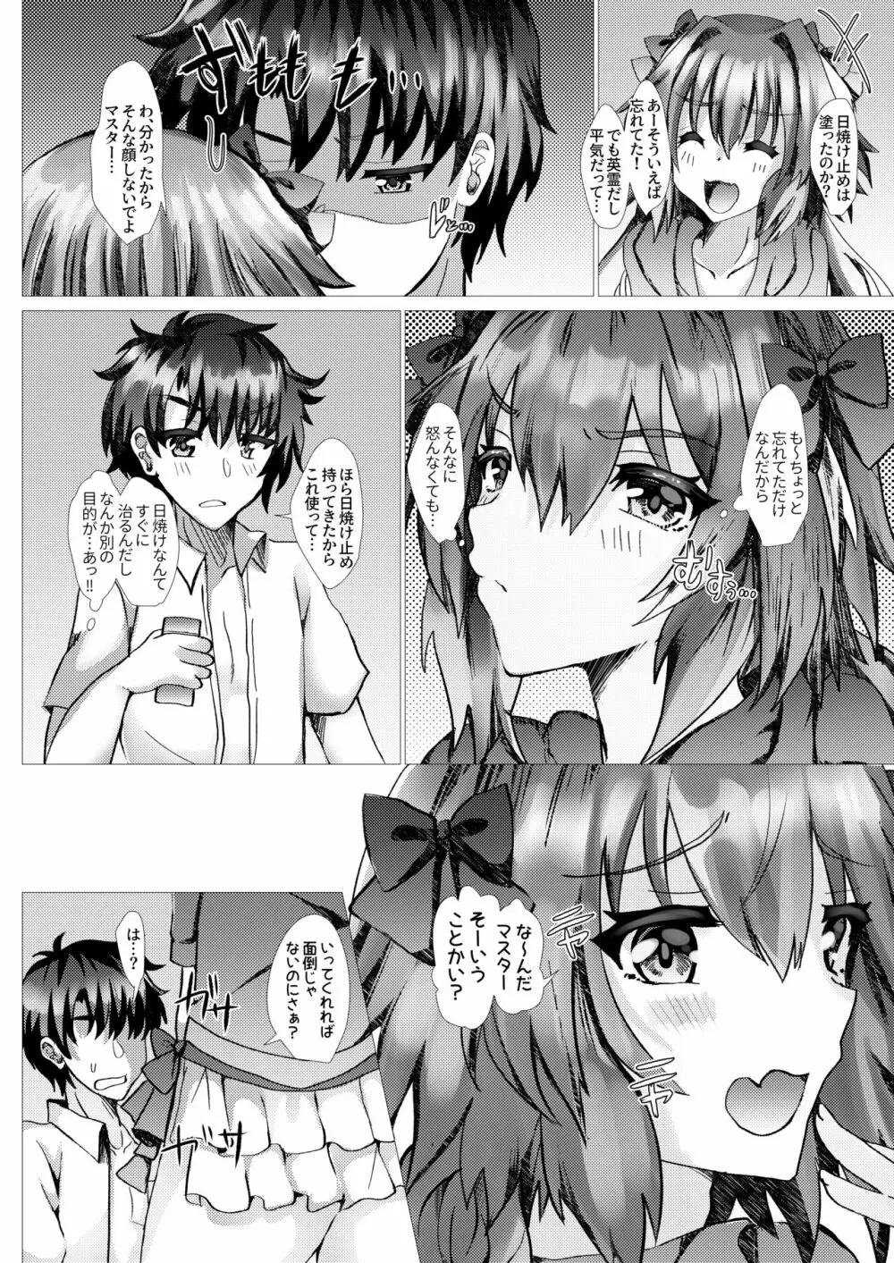 アストルフォとさまーばけーしょんっ + おまけ - page3