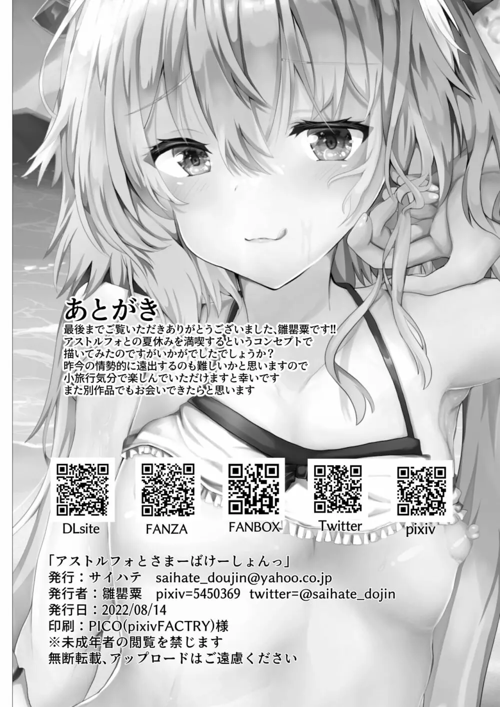 アストルフォとさまーばけーしょんっ + おまけ - page37
