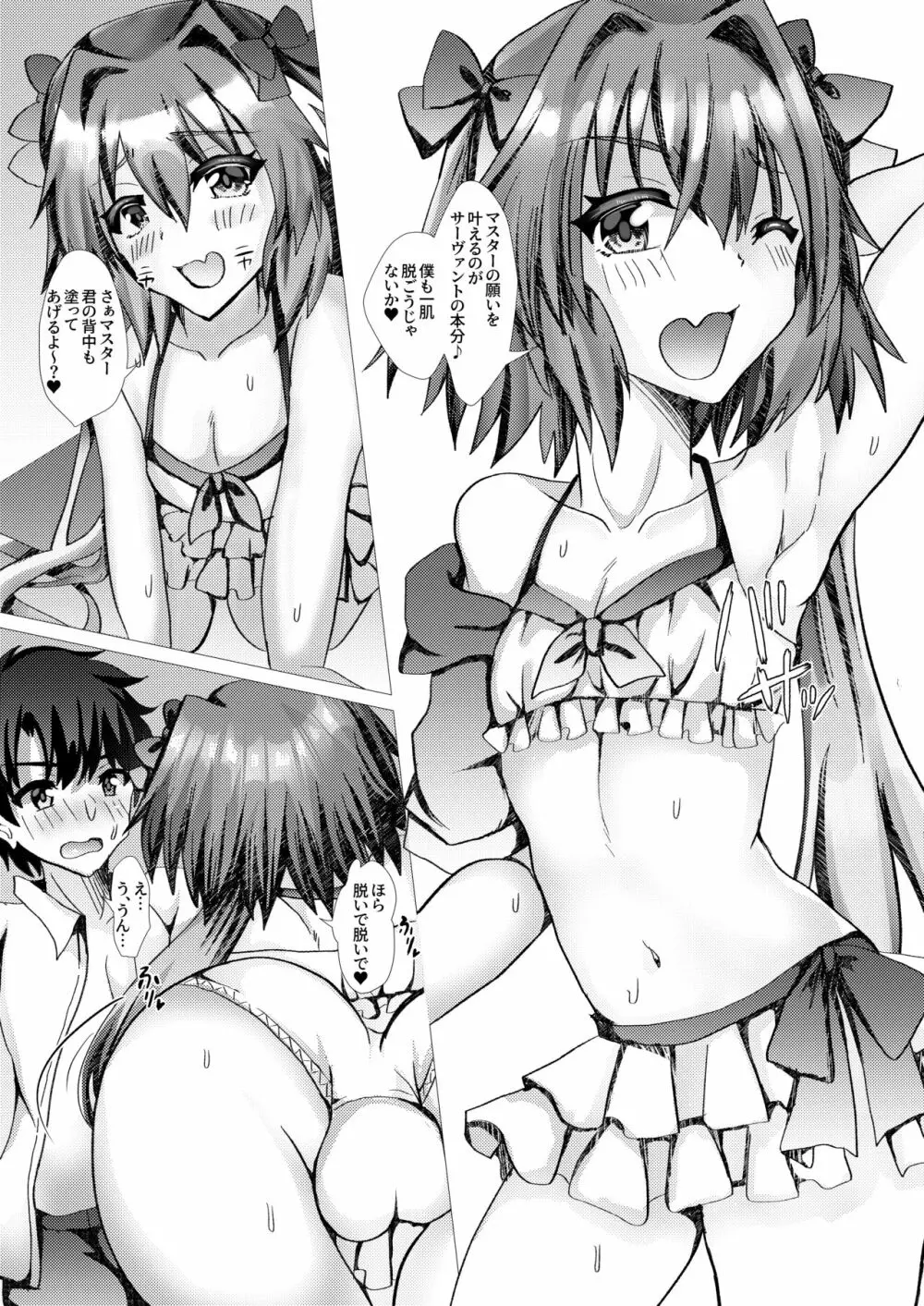 アストルフォとさまーばけーしょんっ + おまけ - page4