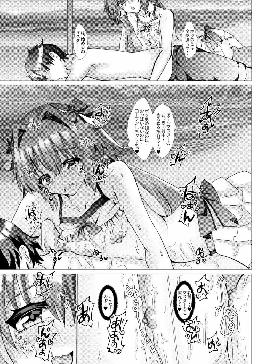 アストルフォとさまーばけーしょんっ + おまけ - page6