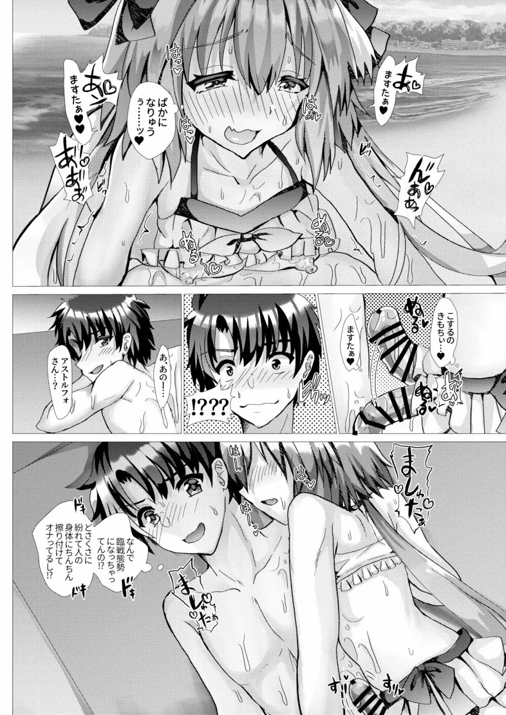 アストルフォとさまーばけーしょんっ + おまけ - page7