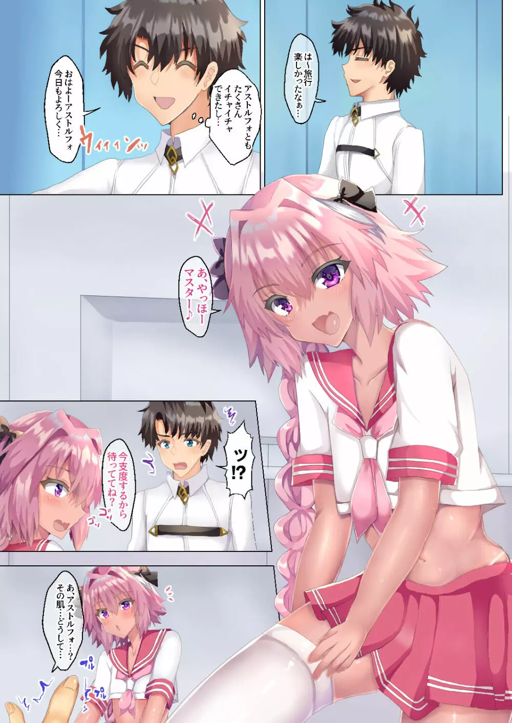 アストルフォとさまーばけーしょんっ + おまけ - page76