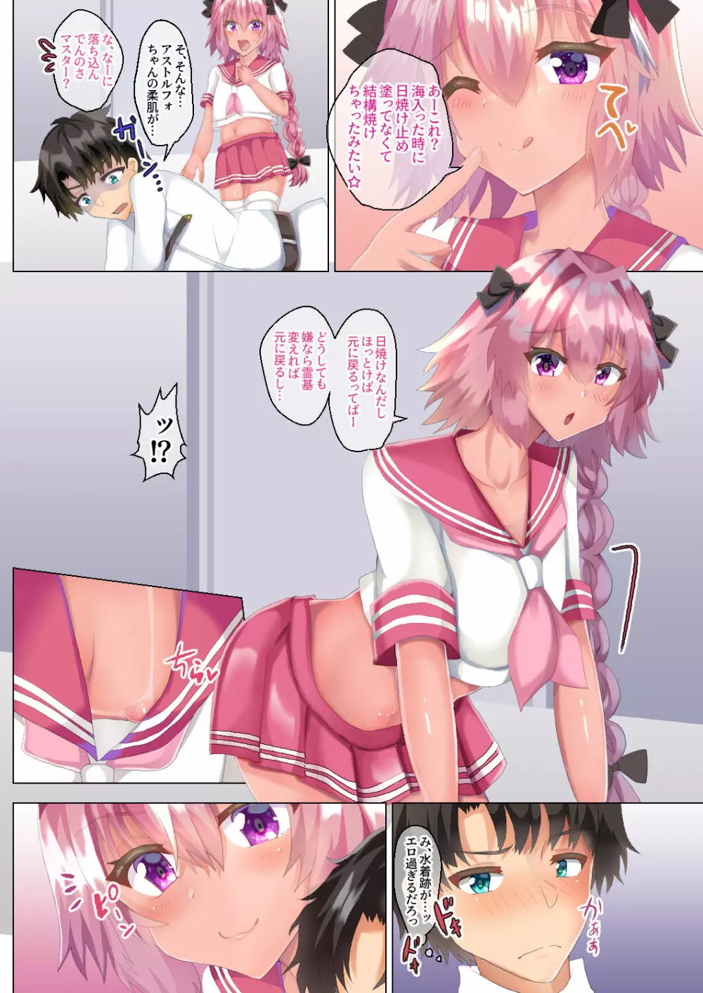 アストルフォとさまーばけーしょんっ + おまけ - page77