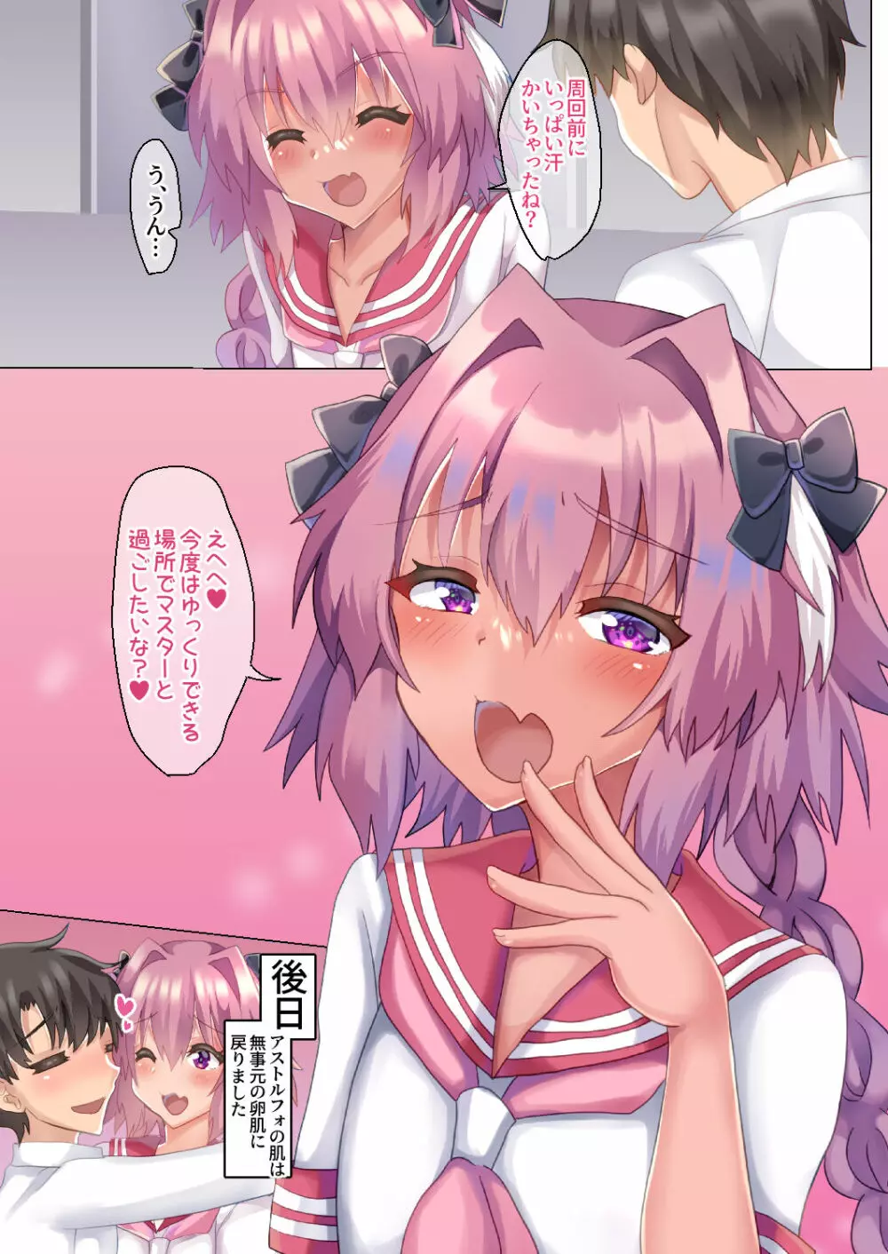 アストルフォとさまーばけーしょんっ + おまけ - page90