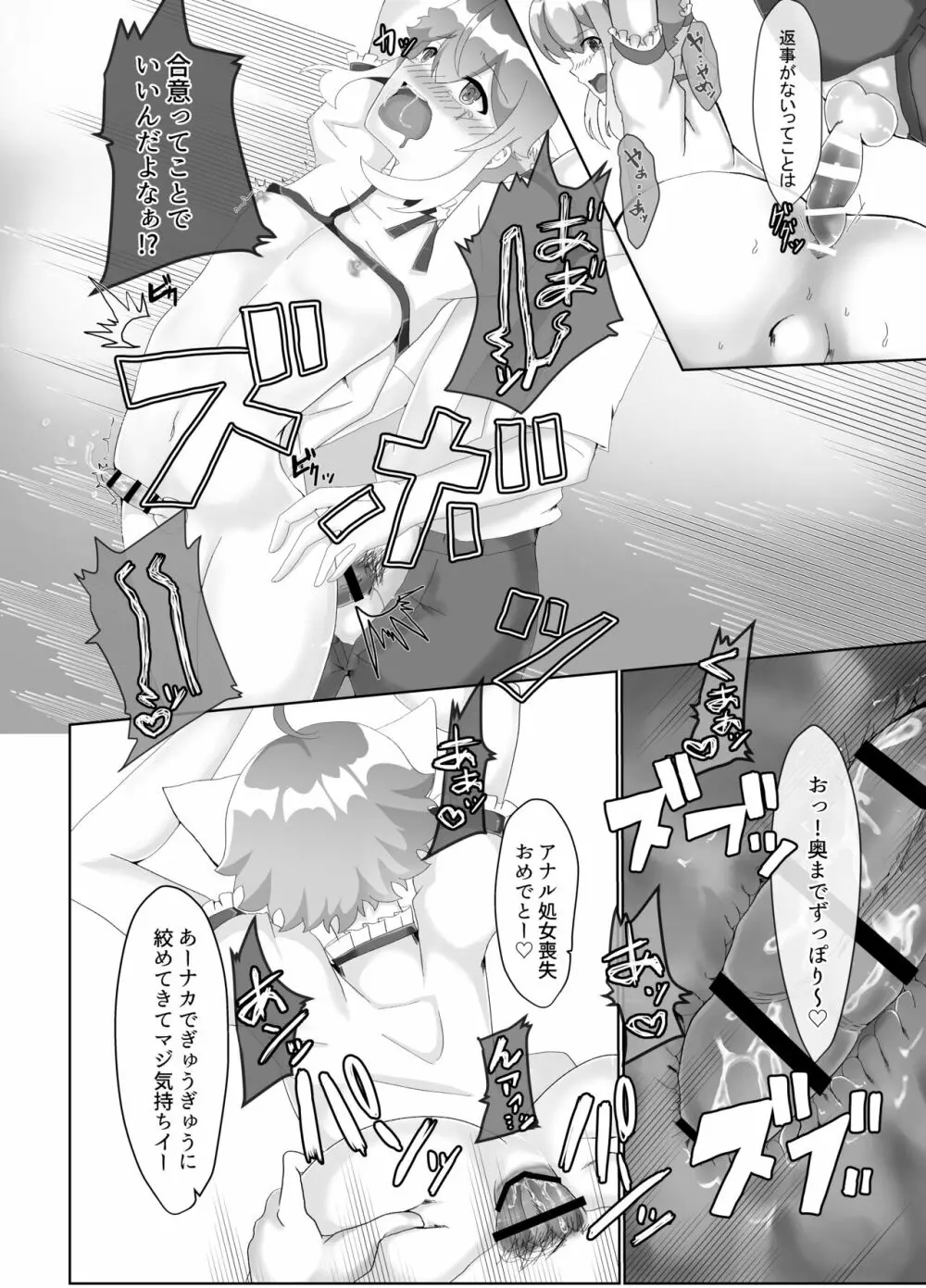 仔猫を輪姦凌辱 - page21