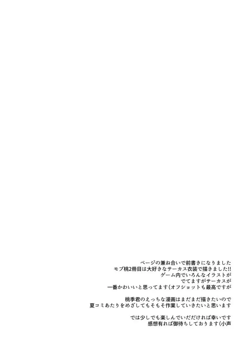 仔猫を輪姦凌辱 - page3