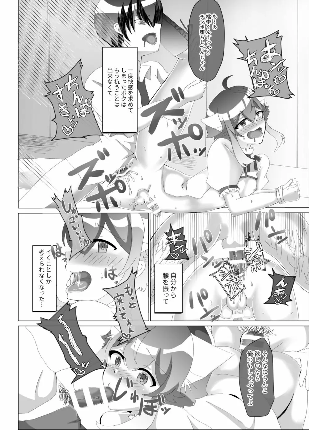仔猫を輪姦凌辱 - page30
