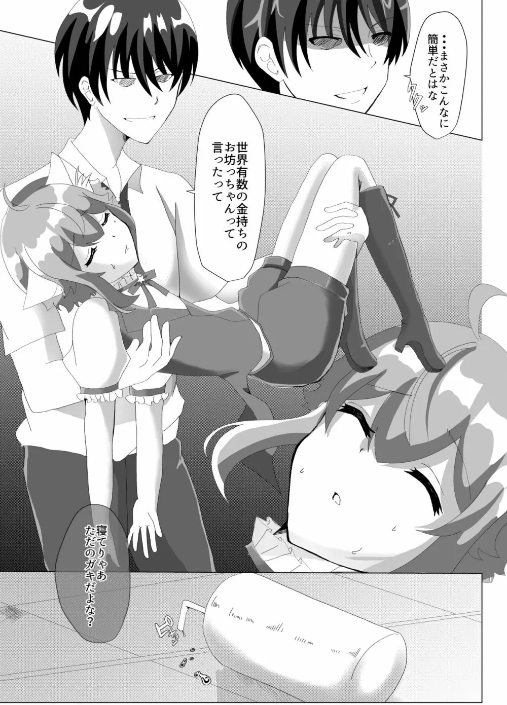 仔猫を輪姦凌辱 - page6