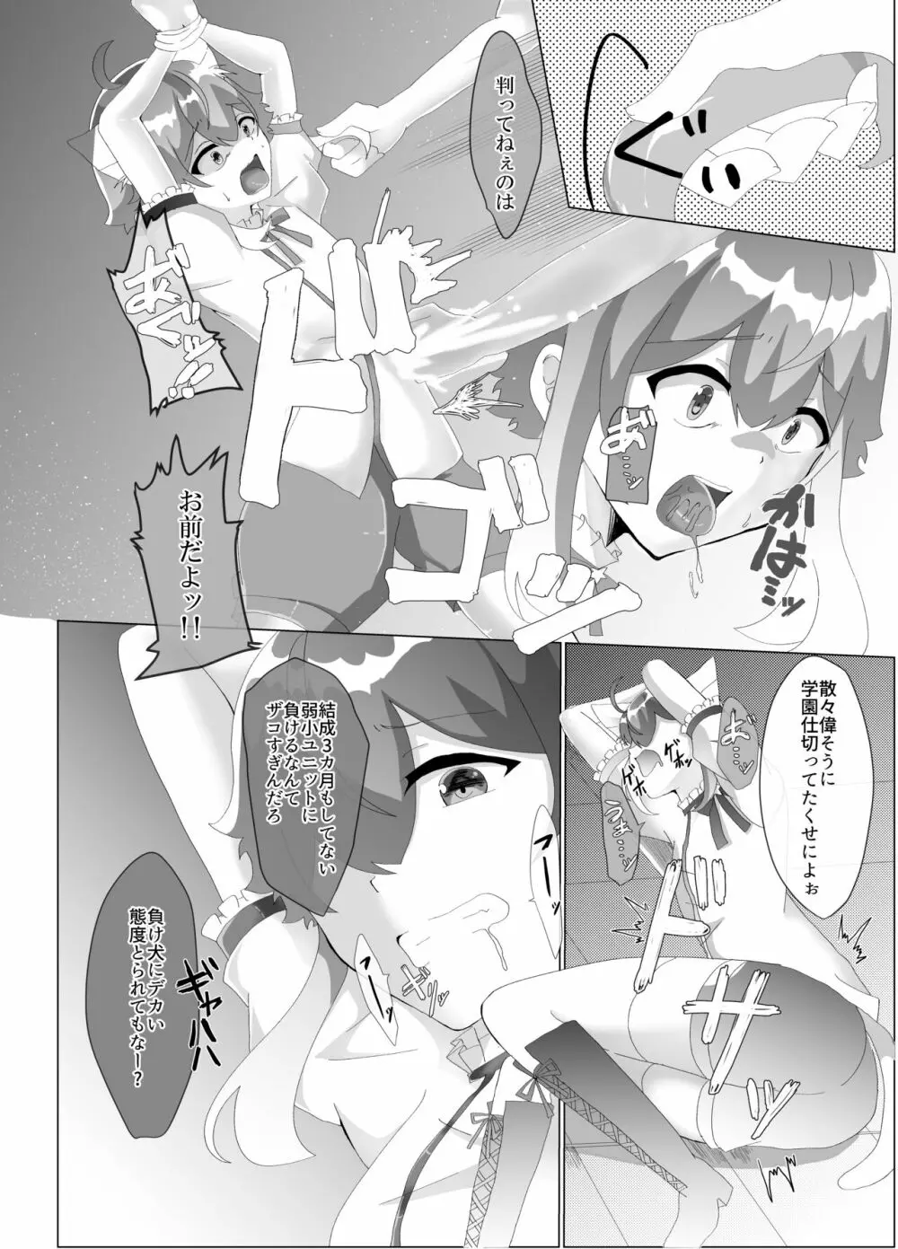 仔猫を輪姦凌辱 - page9