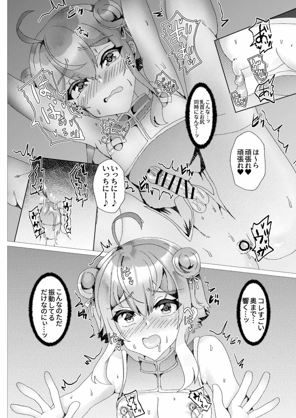 子猫を輪姦凌辱～AV撮影編～ - page13