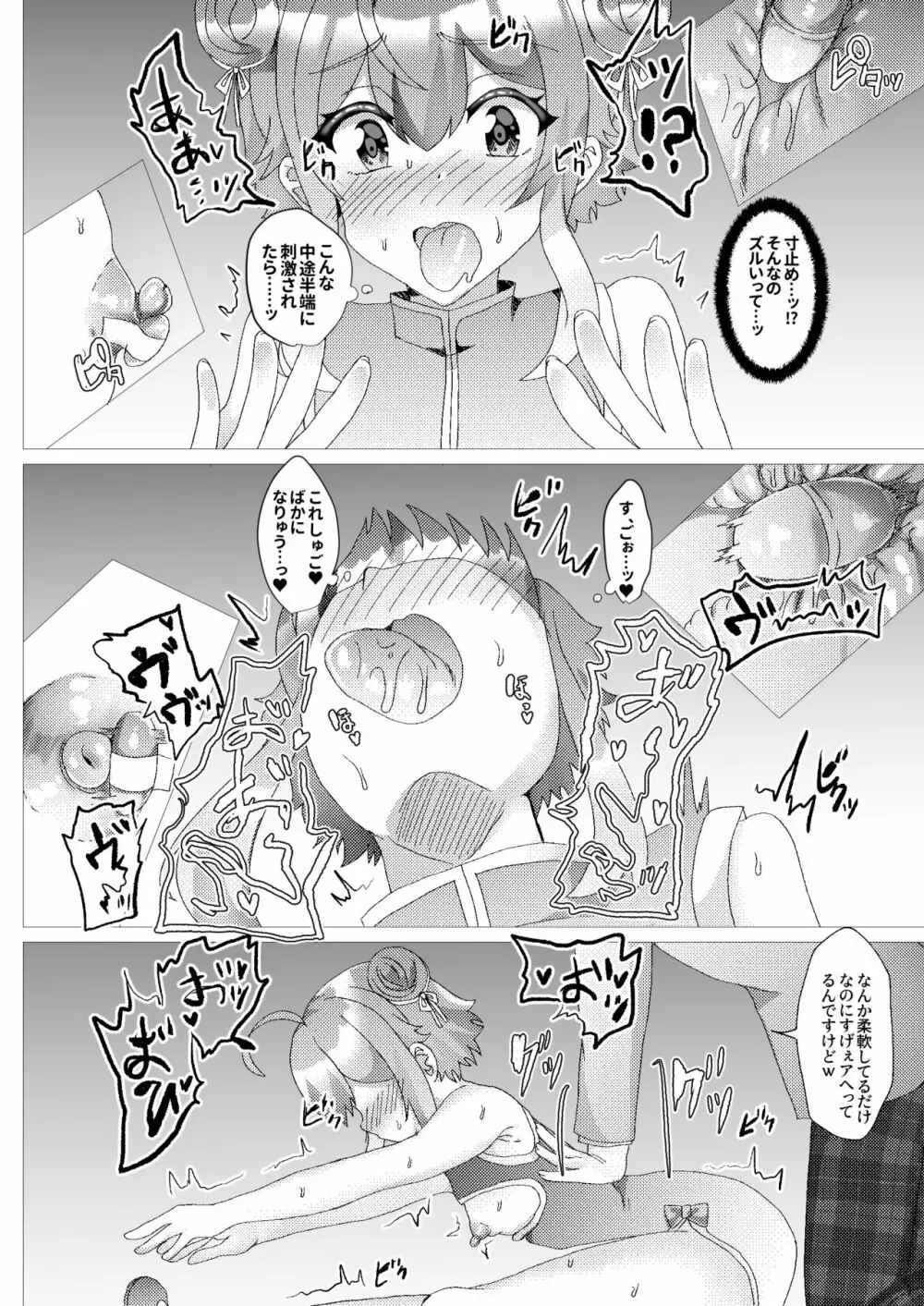 子猫を輪姦凌辱～AV撮影編～ - page15