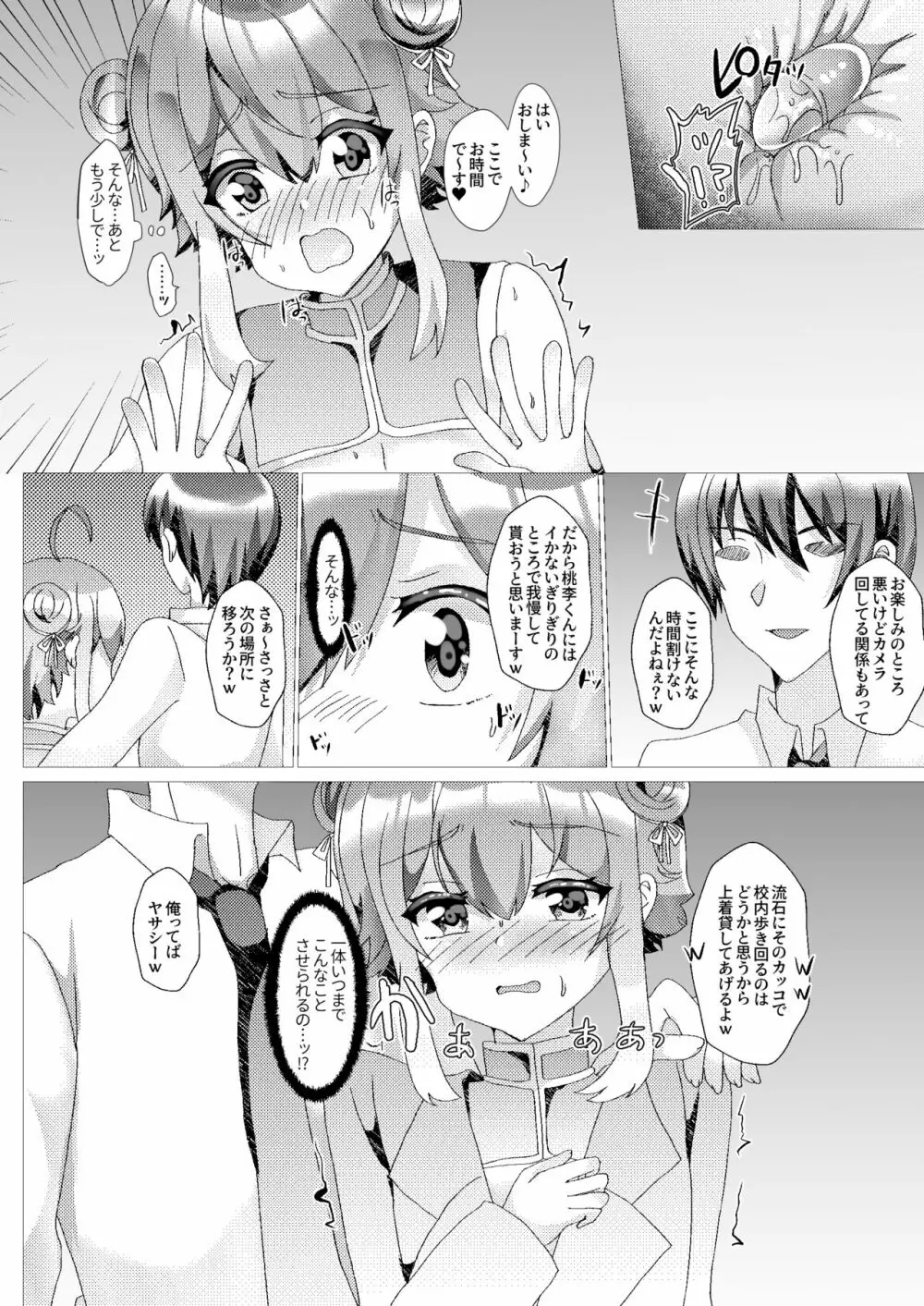 子猫を輪姦凌辱～AV撮影編～ - page17