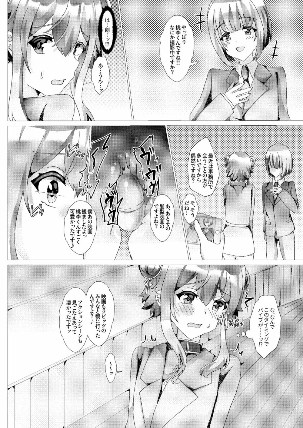 子猫を輪姦凌辱～AV撮影編～ - page19
