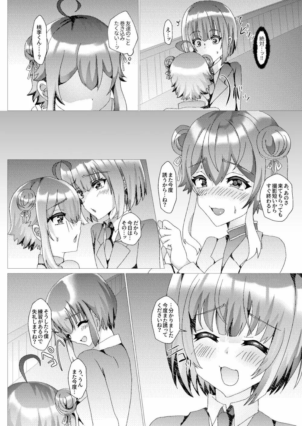 子猫を輪姦凌辱～AV撮影編～ - page21