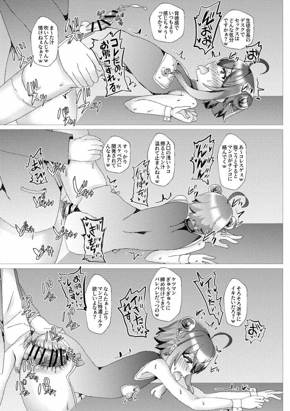 子猫を輪姦凌辱～AV撮影編～ - page34